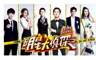 明星大侦探预告,悬疑升级，明星阵容再燃探案激情！