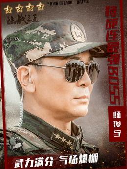 陆战之王的演员