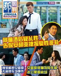 中国八卦周刊,洞察社会热点，解读时代脉搏