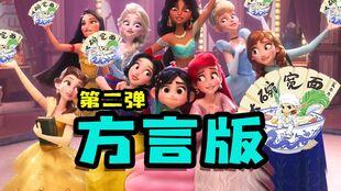 公主搞笑配音,宫廷里的欢乐闹剧