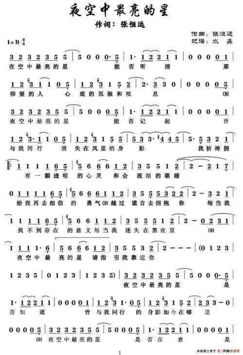 明星 简谱,简谱中的音乐传奇